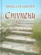 Сысоев Вячеслав Дмитриевич