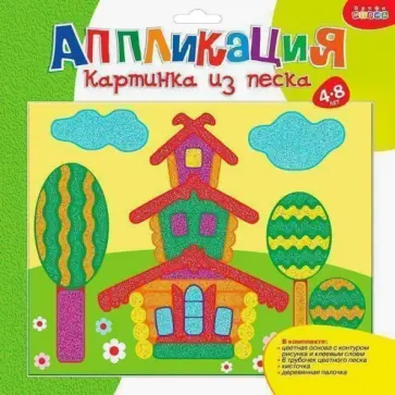 Картинка из песка "Теремок" (2728) Картинка из песка "Теремок" (2728) обложка книги