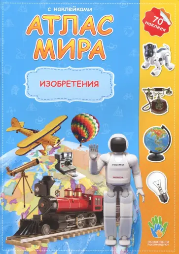 Изобретения обложка книги