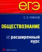 Павлов Сергей Борисович