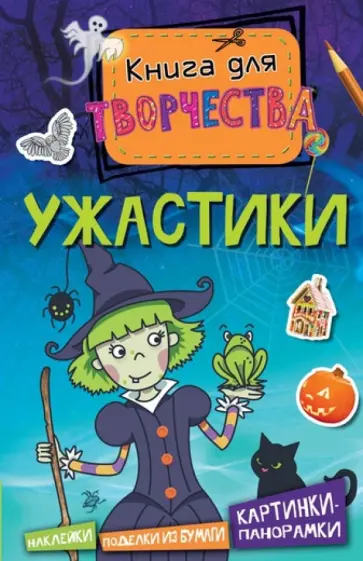 Уильям Паттер - Ужастики (мини) Уильям Паттер - Ужастики (мини) обложка книги
