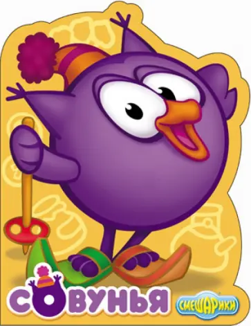 Совунья обложка книги