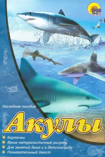 Наглядное пособие А4. Акулы обложка книги