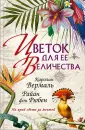 Вермаль Каролин