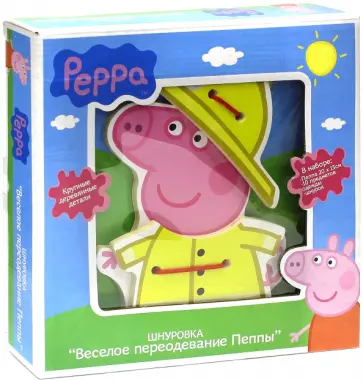 Шнуровка "Веселое переодевание Пеппы" (дерево) (25121) обложка книги