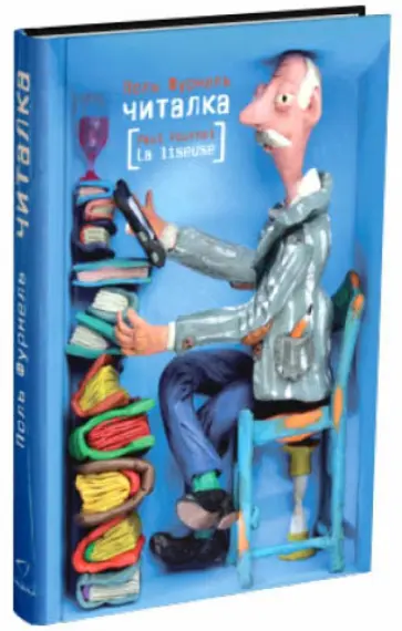 Поль Фурнель - Читалка обложка книги