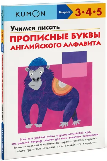 Тору Кумон - Учимся писать прописные буквы английского алфавита обложка книги