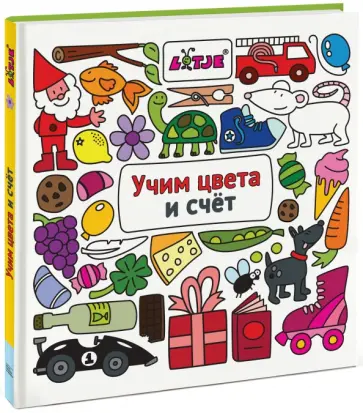 Учим цвета и счет Учим цвета и счет обложка книги