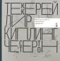 Атарова Ксения Николаевна