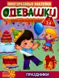 Мозаика из наклеек. Одевашки