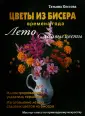 Коссова Татьяна