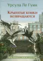 Крылатые кошки