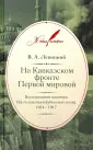 Левицкий Валентин Людвигович