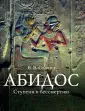 Египтология