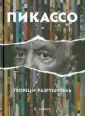 Стасинопулос-Хаффингтон Арианна