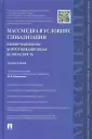 Мамедов Руслан Нураддин оглы