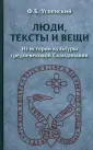 Успенский Федор Борисович