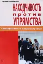 Штавеманн Гарлих