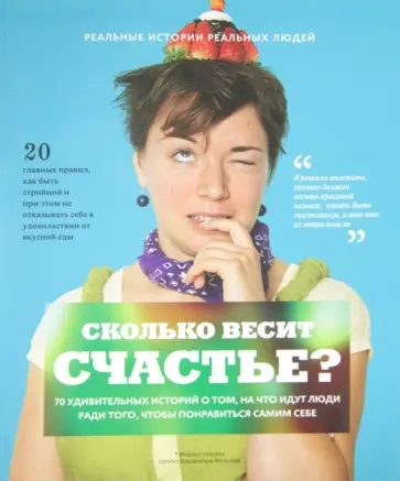 Владимир Яковлев - Сколько весит счастье Владимир Яковлев - Сколько весит счастье обложка книги