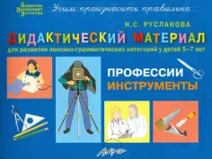 Библиотека практикующего логопеда