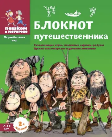 Екатерина Завершнева - Блокнот путешественника Екатерина Завершнева - Блокнот путешественника обложка книги