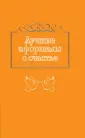 Азбука мудрости