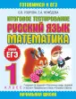 Готовимся к ЕГЭ. Начальная школа