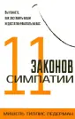Ледерман Мишель Тиллис