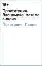 Левин Марк Иосифович