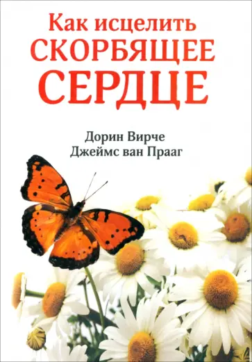 Разум или сердце: кого слушать и когда