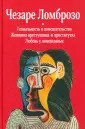 Искусство любви [Виктор Федорович Востоков] (fb2) читать онлайн