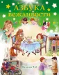 Расскажи мне как