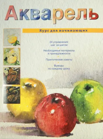 Акварель обложка книги