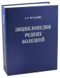 Чучалин А. Г.