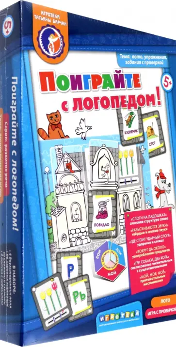 Татьяна Барчан - Поиграйте с логопедом! обложка книги