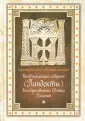 Преподобный Антиох Монах