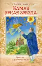Гаазе Елена