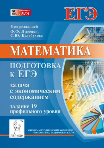 Коннова, Резникова - Математика. Подготовка к ЕГЭ. Задача с экономическим содержанием (задание 19 профильного уровня) обложка книги