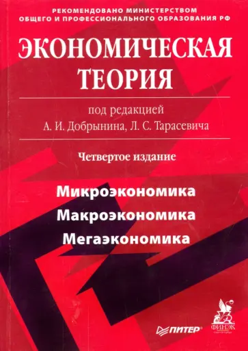 Экономическая теория обложка книги