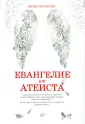 Богосян Питер