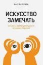 Базерман Макс