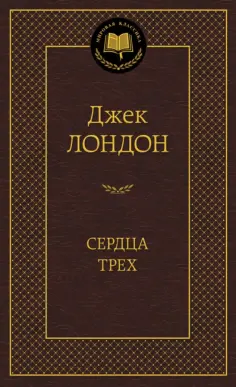 Мировая классика