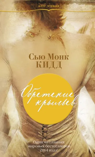 Кидд Монк - Обретение крыльев обложка книги