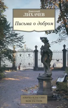 Азбука-Классика. Non-Fiction