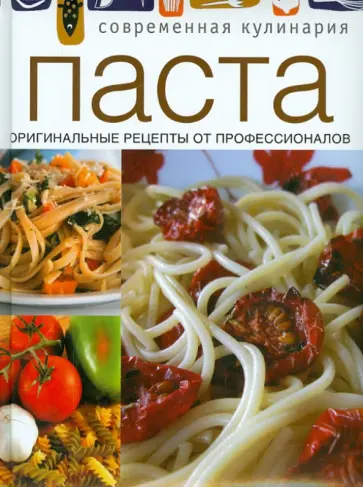 Паста обложка книги