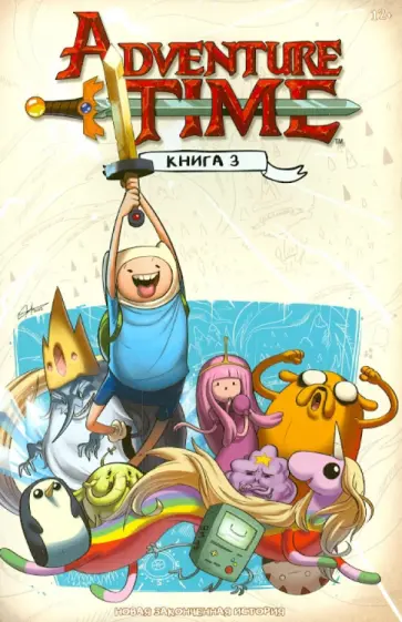 Время приключений. Книга третья Время приключений. Книга третья обложка книги