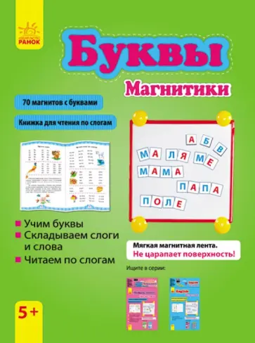 Юлия Каспарова - Буквы. Магнитики обложка книги