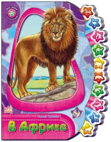 Олеся Квитка - В Африке Олеся Квитка - В Африке обложка книги