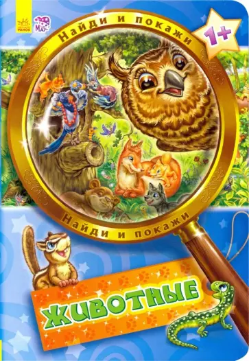 группа Авторская - Животные обложка книги