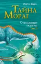 Барри Мартин